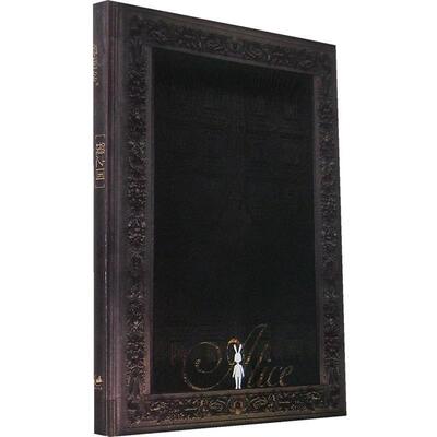 【正版书籍】 爱丽丝·镜之国 hansey　等主编 上海人民出版社