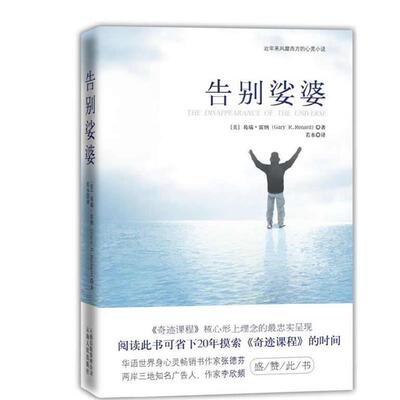 【正版书籍】 告别娑婆 葛瑞·雷納 云南人民出版社