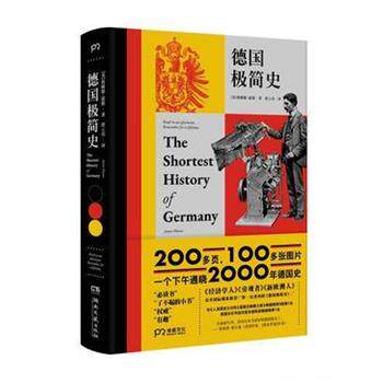 【正版书籍】 德国极简史 (英)詹姆斯·霍斯(James Hawes) 湖南文艺出版社