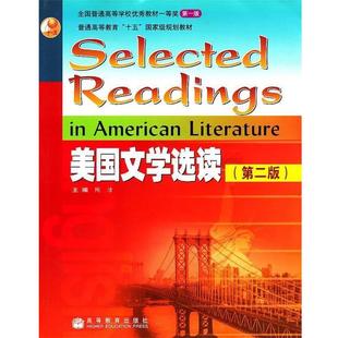 【正版书籍】 美国文学选读 陶洁 主编 高等教育出版社