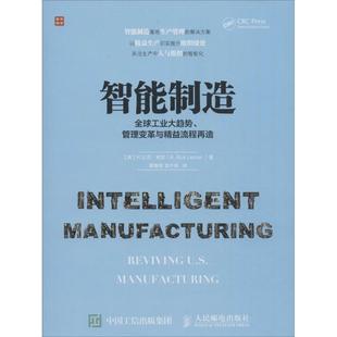 【正版书籍】 智能制造 工业大趋势、管理变革与精益流程再造 【美】R.比克·莱瑟(R. Bick Lesser ) 人民邮电出版社
