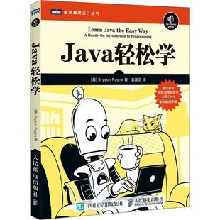 Payne 正版 布赖森·佩恩 著 人民邮电出版 Java轻松学 译 书籍 社 美 袁国忠 Bryson