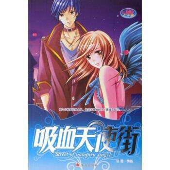 【正版书籍】 魔法少女堂:吸血天使街 云霓,缪艳 著 珠海出版社
