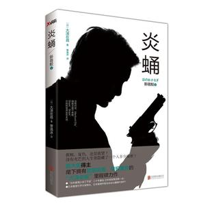 【正版书籍】 新宿鲛-炎蛹-V (日) 大泽在昌著 北京联合出版公司