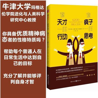 【正版书籍】 像疯子一样思考，像天才一样行动 [英]安迪麦克纳布,[英]凯文达顿 著 译 者：叶塑 重庆出版社