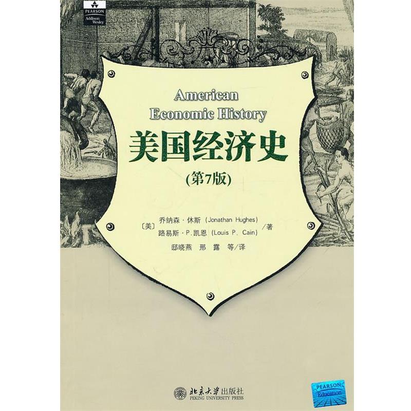 【正版书籍】 美国经济史 乔纳森·休斯(Jonathan Hughes) 北京大学出版社