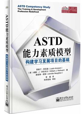 【正版书籍】 ASTD能力素质模型-构建学习发展项目的基础 (美)阿尼森,李媛 电子工业出版社