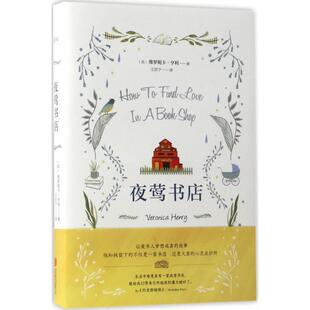 王思宁 公司 夜莺书店 Veronica Henry 维罗妮卡·亨利 书籍 英 北京联合出版 著 正版