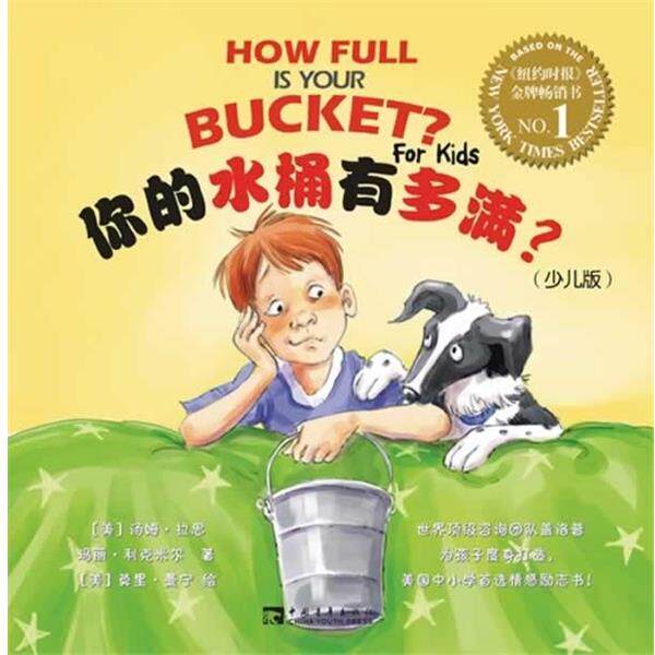 【正版书籍】 你的水桶有多满- [美] 汤姆·拉思,[美] 玛丽·利克米尔 著,[美] 莫里 中国青年出版社
