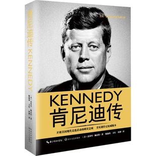 【正版书籍】 肯尼迪传 (美)杰弗里·佩雷特著 长江文艺出版社
