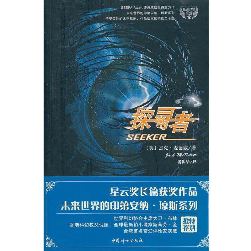 【正版书籍】 探寻者 (美)麦德威　著,潘振华　译 中国妇女出版社