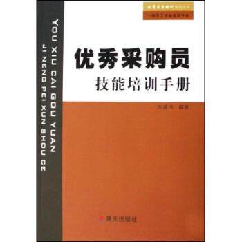【正版书籍】 文员技能培训手册 刘建伟 海天出版社