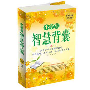 【正版书籍】 小学生智慧背囊 蔡亚兰,常娟 编著 中国华侨出版社