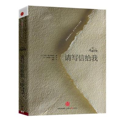 【正版书籍】 定格时光·请写信给我 (法) 苏茜·摩尔根斯坦著 中信出版社