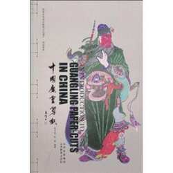 【正版书籍】 中国广灵剪纸 张多堂,张栋 著 山西出版集团,山西教育出版社