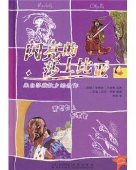 【正版书籍】 闪亮的莎士比亚4：麦克白＆奥瑟罗 安德鲁·马修斯（Matthews.A.）编,托尼·罗斯（Ross.T.）绘,徐朴 译 凤凰出版传