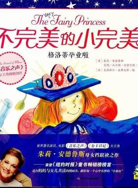 【正版书籍】 格洛蒂毕业啦-不的小 朱莉·安德鲁斯, 艾玛·沃尔顿·汉密尔顿, 克莉斯汀· 长江少年儿童出版社