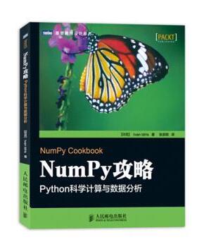 【正版书籍】 Num PY 攻略 PYthon科学计算与数据分析 [印尼] Ivan Idris 著,张崇明 译 人民邮电出版社