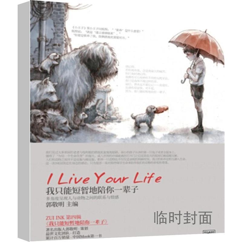 【正版书籍】 我只能短暂地陪你一辈子 郭敬明 主编 长江文艺出版社