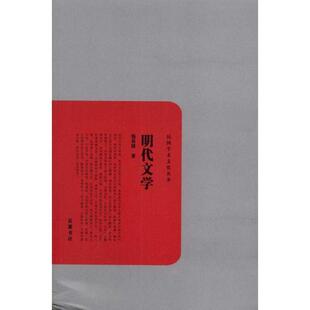 【正版书籍】 明代文学 钱基博 岳麓书社