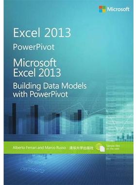【正版书籍】 微软Excel 2013:用PowerPivot 建立数据模型 (意)法拉利,(意)鲁索　著,刘凯,魏新桥　译 清华大学出版社