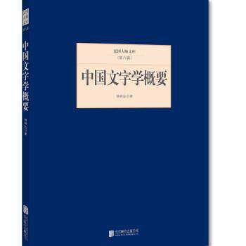 【正版书籍】 DF中国文字学概论 杨树达 著 北京联合出版社