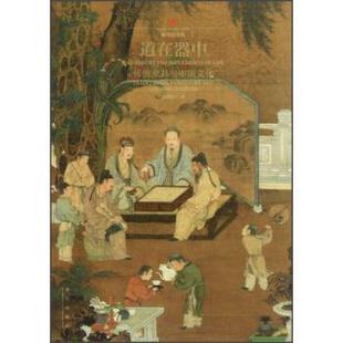 【正版书籍】 道在器中：传统家具与中国文化 米鸿宾 故宫出版社