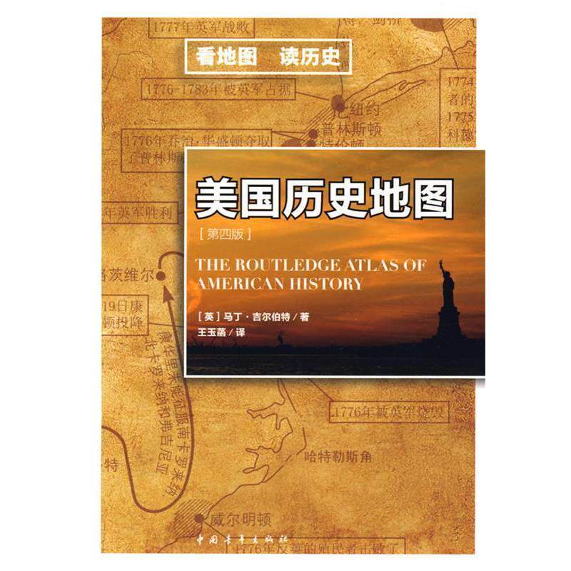 【正版书籍】 美国历史地图 (英)吉尔伯特 著,王玉菡 译 中国青年出版社