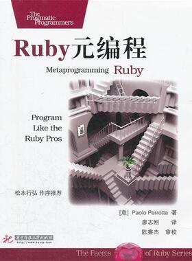 【正版书籍】 Ruby元编程 (意)Paolo Perrotta 华中科技大学出版社