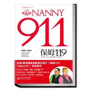 【正版书籍】 保姆119 [美] 黛比·卡洛儿,[美] 斯黛拉·里德 著 北京师范大学出版社