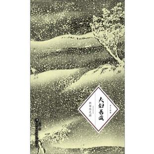 【正版书籍】 夫妇善哉 织田作之助 著,于婧 译 吉林出版集团有限责任公司