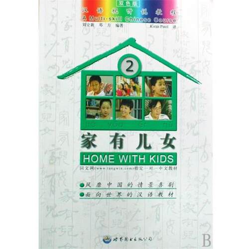 【正版书籍】 家有儿女 刘立新,邓方,译者:Kiran Patel 世界图书出版公司