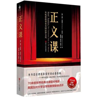 【正版书籍】 正义课 Paul Bergman 浙江人民出版社