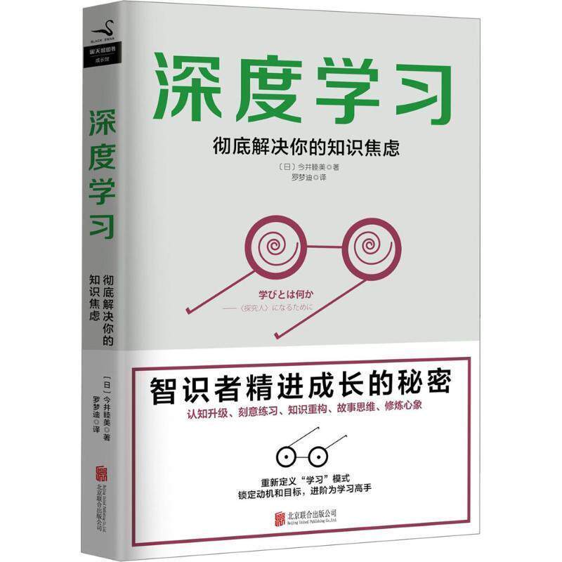 【正版书籍】 深度学习 (日)今井睦美 著,罗梦迪 译 北京联合出版公司