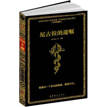 【正版书籍】 尼古拉的遗嘱 PING Z 著 文化艺术出版社