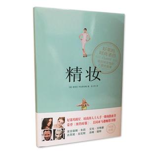 张文 社 精妆 Derek Blasberg 德里克·布拉斯伯格 书籍 美 南方出版 著 正版