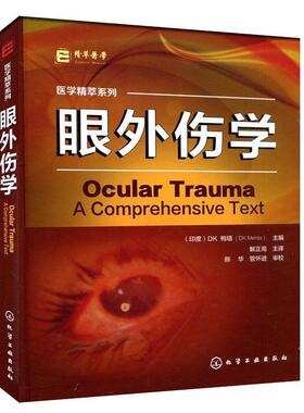 【正版书籍】 医学精萃系列--眼外伤学 [印度]DK 梅塔(DK Mehta) 主编 化学工业出版社