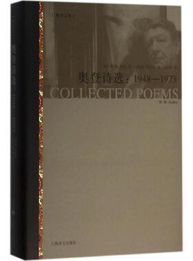 【正版书籍】 奥登诗选 (英)W.H.奥登(W.H.Auden)著,马鸣谦,蔡海燕译,王家新校 上海译文出版社
