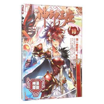 【正版书籍】 神印王座10 唐家三少 著,Sariel 绘 湖南少年儿童出版社