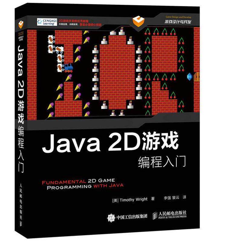 【正版书籍】 java 2D游戏编程入门 [美]Timothy Wright 莱特　著 人民邮电出版社