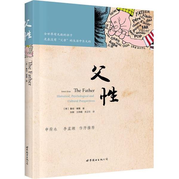【正版书籍】 父性 (意)鲁格肇嘉 世界图书出版公司