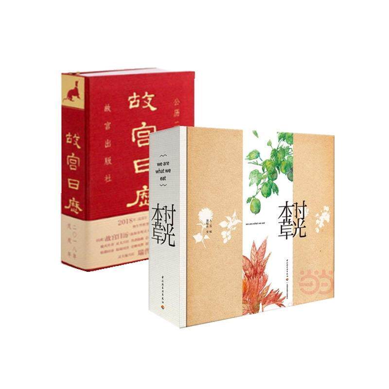 【正版书籍】 故宫日历2018 故宫出版社 编 故宫出版社