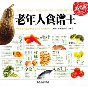 【正版书籍】 老年人食谱王 《健康大讲堂》编委会 黑龙江出版集团,黑龙江科学技术出版社