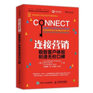 【正版书籍】 连接营销 【美】Lars Birkholm Petersen(莱斯·比克霍尔姆·彼 人民邮电出版社