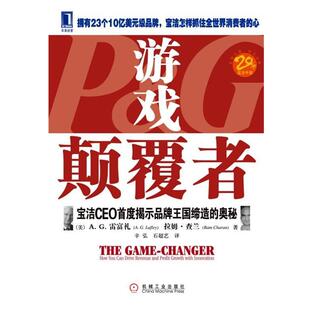 【正版书籍】 游戏颠覆者 (美)雷富礼 等著,辛弘,石超艺 译 机械工业出版社