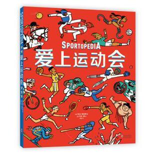 【正版书籍】 爱上运动会 [英]亚当·斯金纳 著,[英]马克•隆绘,曾菡 译 海豚出版社