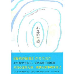 【正版书籍】 心念的奇迹 理查德·巴赫 南海出版公司