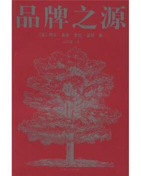 【正版书籍】 品牌之源 [美] 里斯（Ries A） 著,火华强 译 上海人民出版社