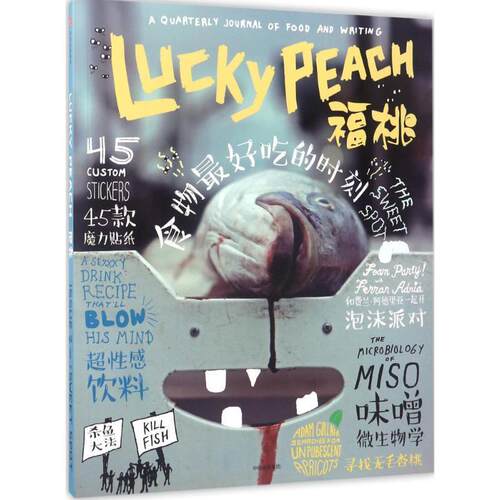 【正版书籍】 福桃 (美)大卫·张(David Chang) 等 著,潘昱均 译 中信出版社
