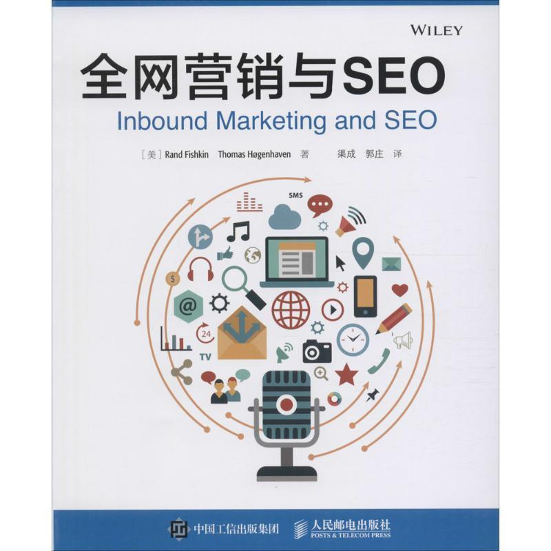 【正版书籍】 营销与SEO [美]Rand Fishkin,Thomas Hgenhaven 人民邮电出版社